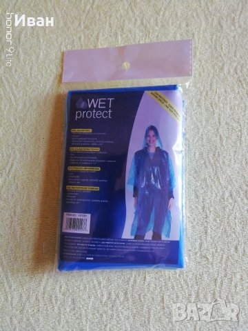 Дъждобран пончо, един размер, син - напълно нов - само по телефон!