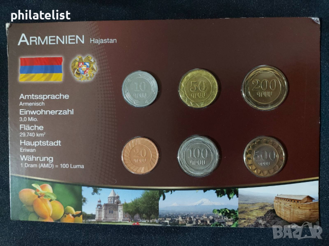 Армения 2003-2005 - Комплектен сет от 6 монети
