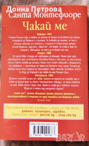 Книги - Джон Филдинг,  Санта Монтефиоре, Нора Робъртс , снимка 5 - Художествена литература - 53933520