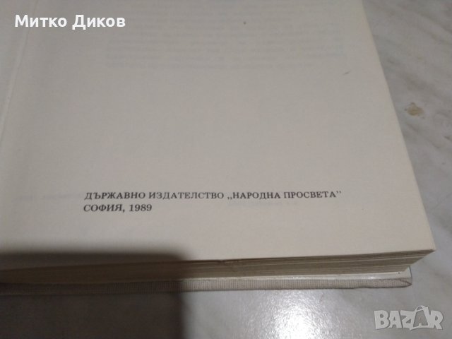 Атлас по ботаника Е.Паламарев-Сл.Петров книга, снимка 12 - Специализирана литература - 42791952