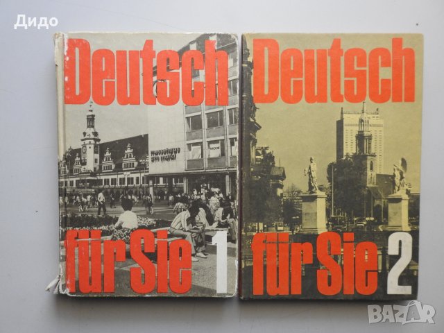 Deutsch für Sie, 1986, Ursula Forster and Gertraud Heinrich  Учебник немски ГДР