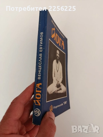 Йога, снимка 12 - Специализирана литература - 54317187