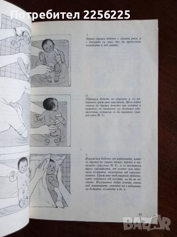 Аз възпитавам детето , снимка 7 - Специализирана литература - 50205394