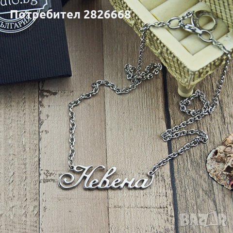 Колие с име, снимка 10 - Колиета, медальони, синджири - 30244431