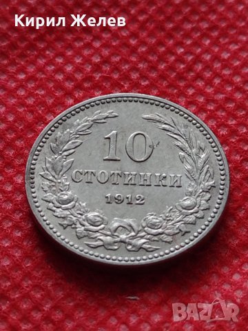 Монета 10 стотинки 1912г. Царство България за колекция перфектна - 24852, снимка 11 - Нумизматика и бонистика - 35243571