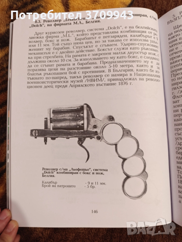 Книга “100 най-известни револвери в света до 1945г, снимка 2 - Специализирана литература - 52324749