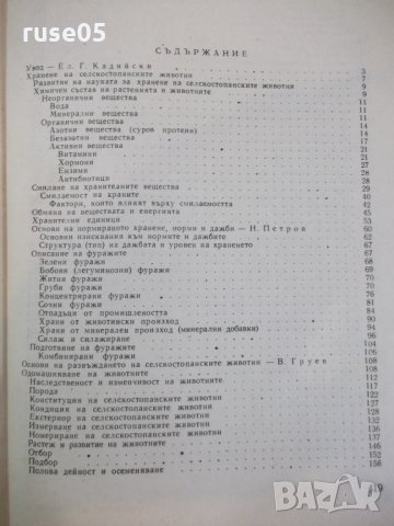 Книга "Основи на животновъдството - Въто Груев" - 424 стр., снимка 6 - Учебници, учебни тетрадки - 25605862
