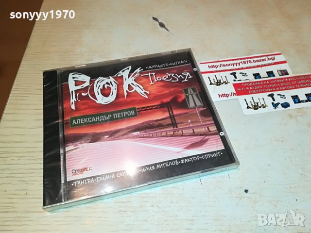 РОК ПОЕЗИЯ НОВО ЦД 1409221337, снимка 2 - CD дискове - 38000213