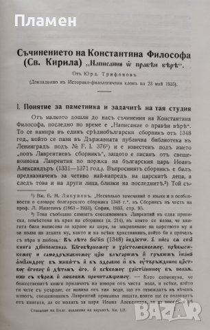 Списание на Българската академия на науките. Кн. 52 / 1935, снимка 5 - Антикварни и старинни предмети - 39377223