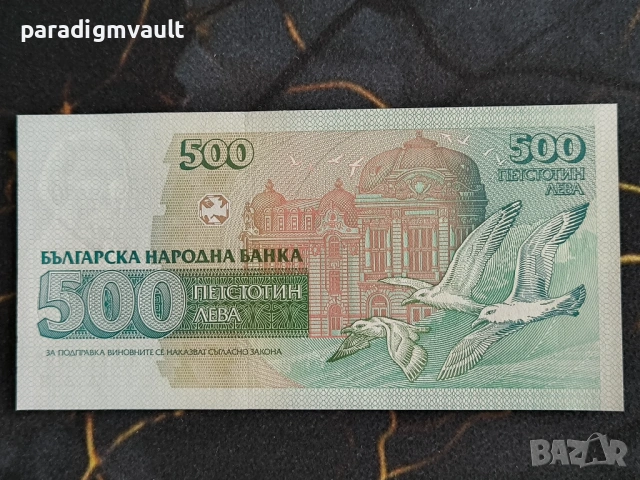Банкнота - България - 500 лева UNC | 1993г., снимка 2 - Нумизматика и бонистика - 53934735