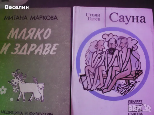 книги за йога и природосъобразен живот, снимка 11 - Художествена литература - 50210173