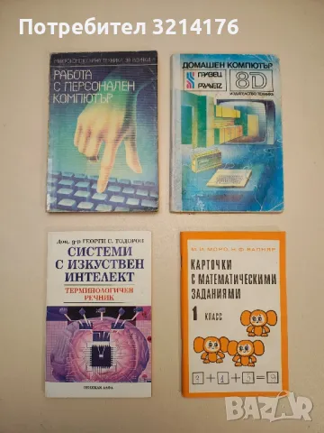 Карточки с математическими заданиями для 1. класса - М. И. Моро, Н. Ф. Вапняр 
