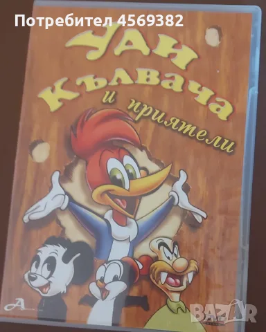 Продавам DVD дискове с детски филми!, снимка 11 - Анимации - 55725055