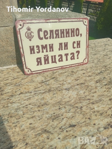 Ретро табела., снимка 7 - Антикварни и старинни предмети - 54236279