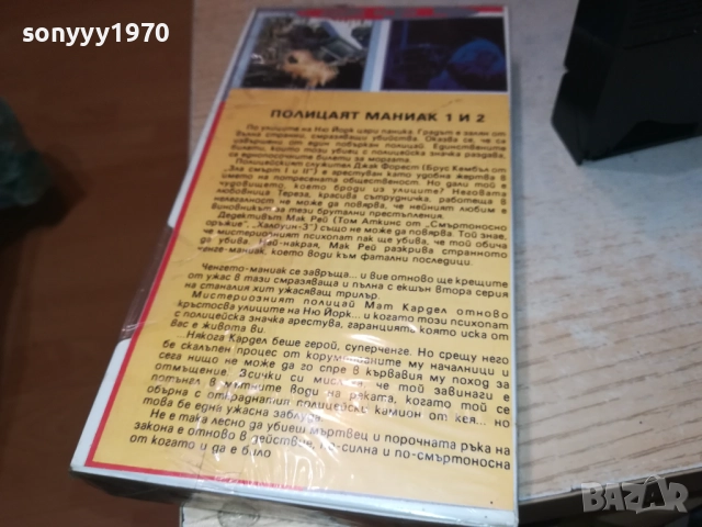 MANIAC COP-VHS 1212250724, снимка 4 - Други жанрове - 52745469