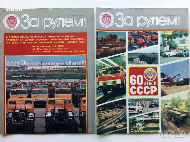 Списания "За рулем", снимка 9 - Списания и комикси - 38140330