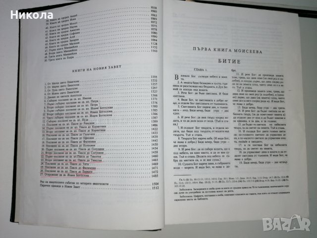 Библия-нов правопис и стара руска библия от 1923г., снимка 4 - Други - 39428933
