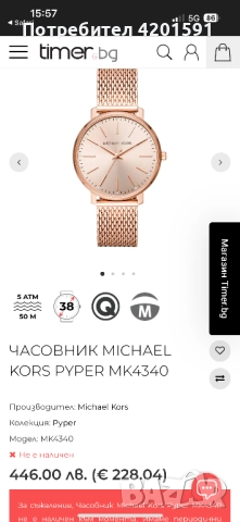 Дамски часовник- MICHAEL KORS PYPER MK4340, снимка 3 - Дамски - 52248684