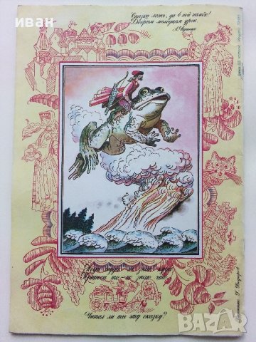 Детски списания "Колобок" - 1989г., снимка 12 - Колекции - 38774909