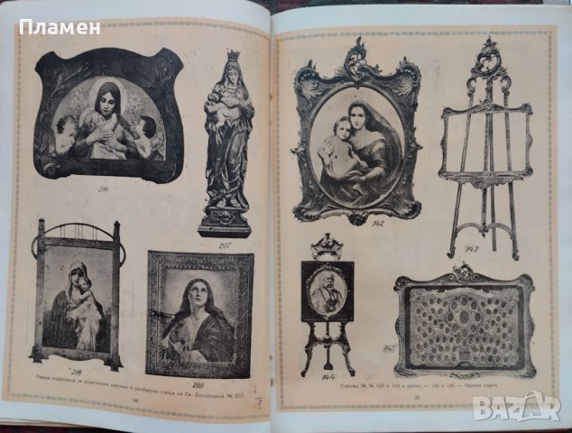 Илюстрованъ албумъ Тома Г. Вашаревъ /1928/, снимка 9 - Антикварни и старинни предмети - 39121536