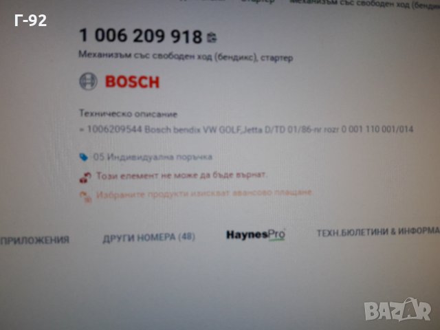 1006209918**NEU**BOSCH**БЕНДИКС ЗА СТАРТЕР **, снимка 6 - Части - 35607731
