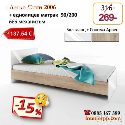 Легло единично Сити 2006+матрак 90/200- 15%Промоция до 25.12.25, снимка 2 - Спални и легла - 13816693