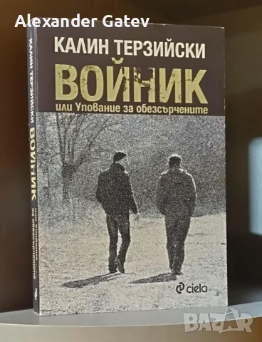 Калин Терзийски - Лот 4 книги, снимка 3 - Художествена литература - 55877636