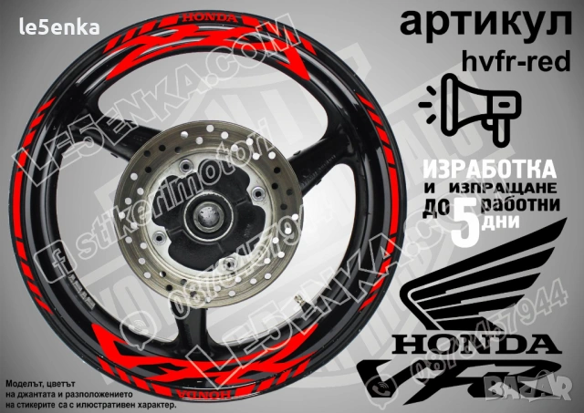 Honda VFR кантове и надписи за джанти, снимка 7 - Аксесоари и консумативи - 42570669