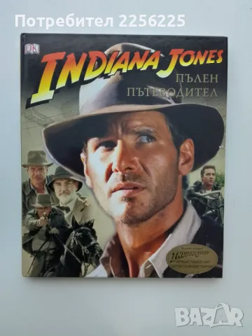 Индиана Джоунс 