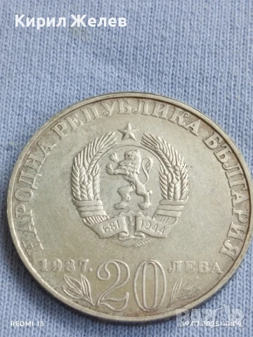 Юбилейна монета 20 лева 1987г. НРБ 150г. От рождението на Васил Левски 42416