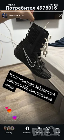 продавам hyper ko 3 носени са 4 пъти няма следи от употреба 