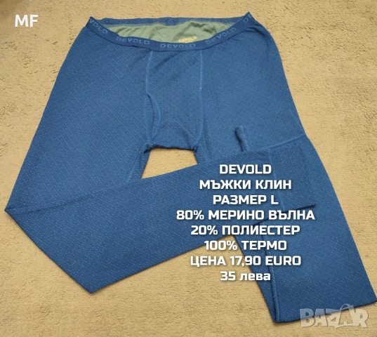 МЕРИНО ВЪЛНА ЗА МЪЖЕ , снимка 8 - Спортни дрехи, екипи - 53217002