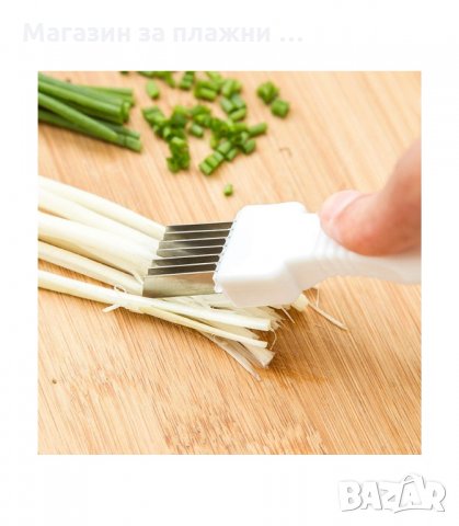 ДОМАКИНСКИ НОЖ ЗА РЯЗАНЕ НА ПРЕСЕН ЛУК И ПРАЗ - код 1859