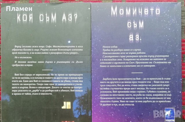 Чужди очи Джил Хатауей, снимка 2 - Художествена литература - 34503845