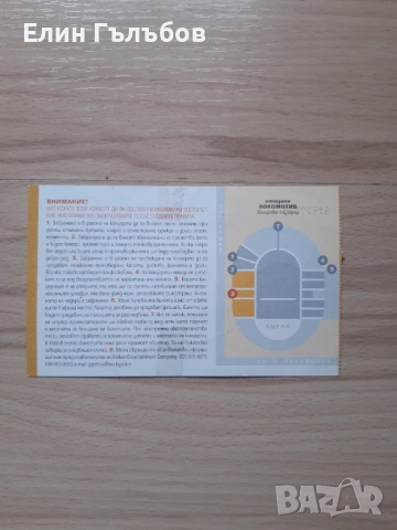 Билети от концерти на Ерос Рамацоти в Бг 2006 и 2019-та години, снимка 4 - Билети за концерти - 54190773