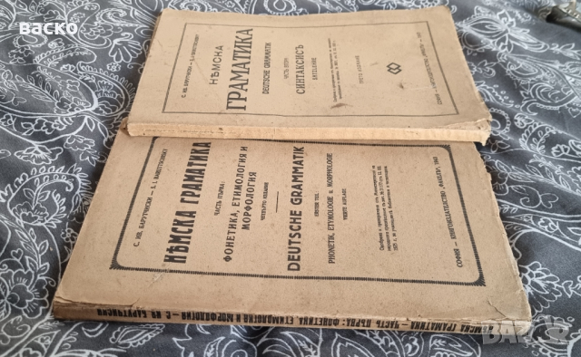 НЕМСКА ГРАМАТИКА-С. ИВ. БАРУТЧИСКИ, 1943Г.1,2,ЧАСТ, снимка 5 - Антикварни и старинни предмети - 44728176