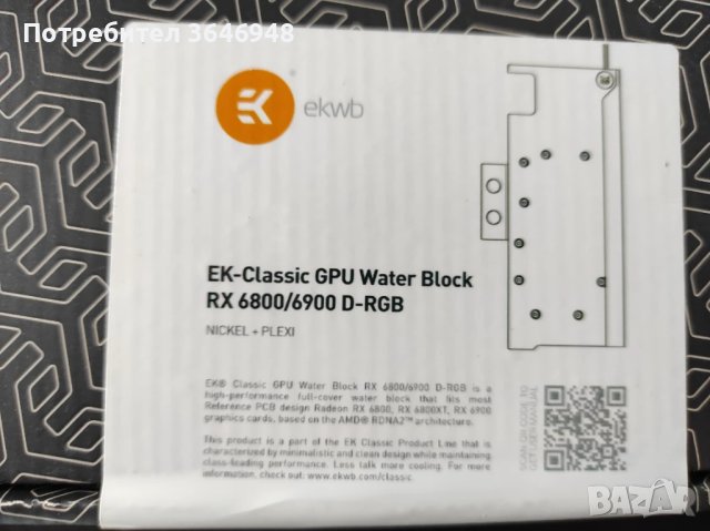 Продавам EKWB RX6800/RX6900XT