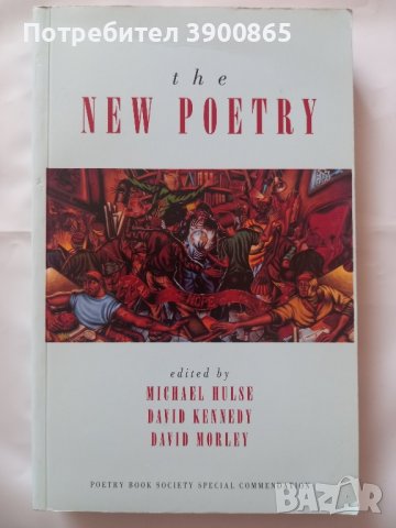 Продавам Английка поезия   "The New Poetry " 