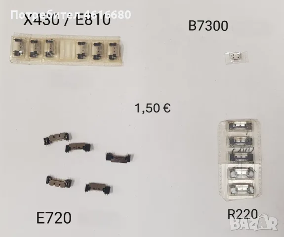 Конектор за зареждане за Nokia 1200,1202,1208,1650,2332,2600 cl,2630,2760,5000,E51,N70,SonyEricsson, снимка 16 - Резервни части за телефони - 56241740