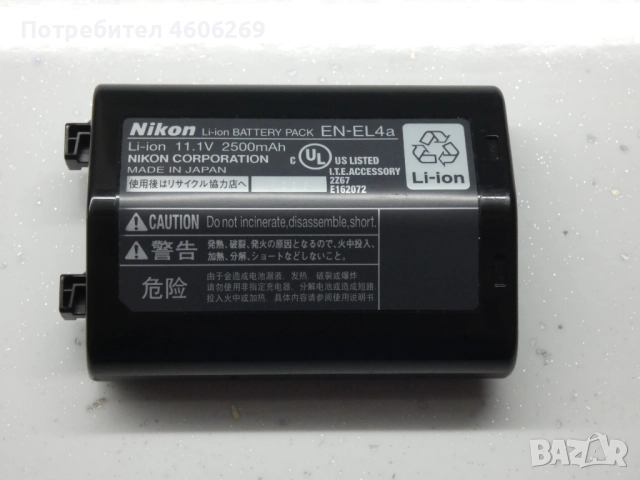 Оригинална батерия за Nikon D2Xs, D3, D3S, D3X, F6, D300, D700