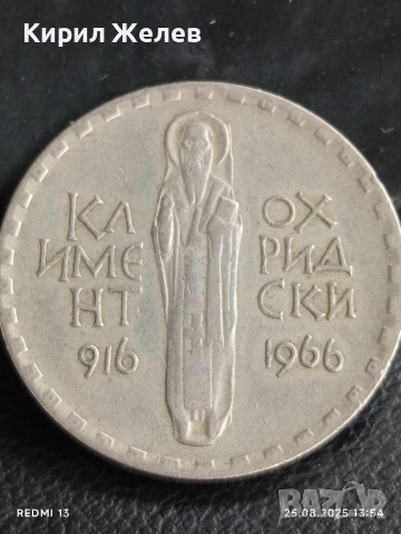 Стара монета 2 лева 1966г. НРБ Климент Охридски за КОЛЕКЦИЯ 47000, снимка 8 - Нумизматика и бонистика - 51482884