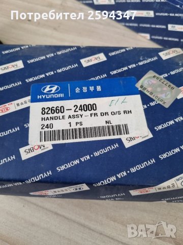 HYUNDAI PONY EXCEL ДРЪЖКА ПРЕДНА ВЪНШНА ДЯСНА HMC, снимка 3 - Части - 35647408