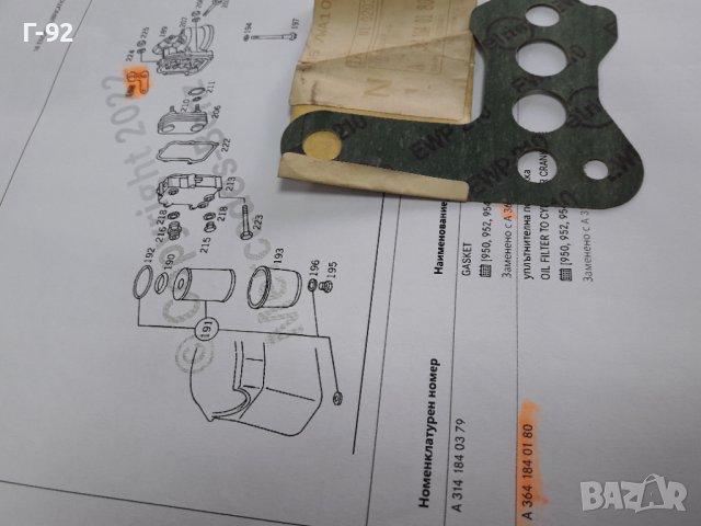 A3641840180**NEU**MERCEDES-BENZ**LKW**ГАРНИТУРА ЗА ТЯЛОТО НА МАСЛЕНИЯТ ФИЛТЪР **