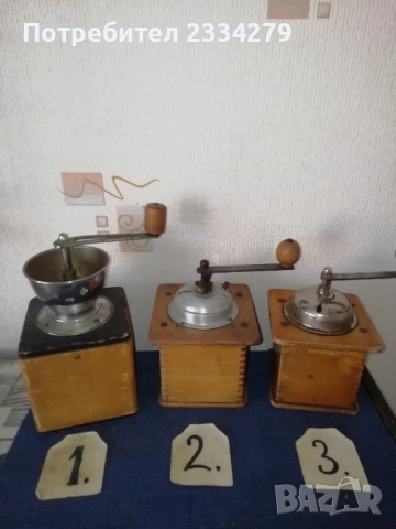 Срари ръчни мелачки за кафе и подправки, от различни години и държави. , снимка 7 - Антикварни и старинни предмети - 52128689