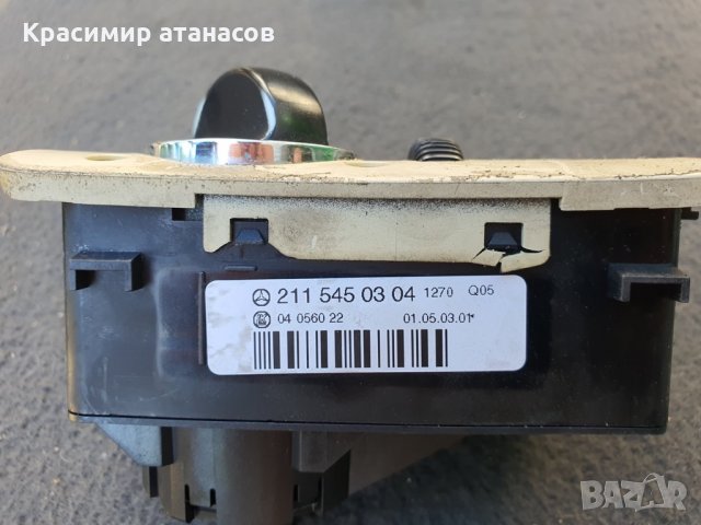 Ключ светлини за Mercedes-E-Class  (W211) (03.2002 - 03.2009) А 2115450304, снимка 2 - Части - 29678072