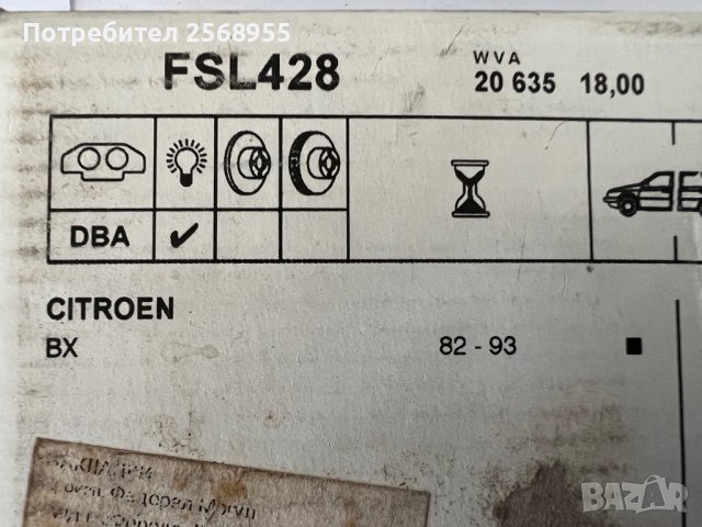 Накладки предни FERODO FSL428 CITROЕN BX 10.1982 - 12.1994, 48 - 158 K.C., бензин, дизел) , снимка 2 - Части - 36787403