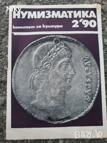 Списание нумизматика 