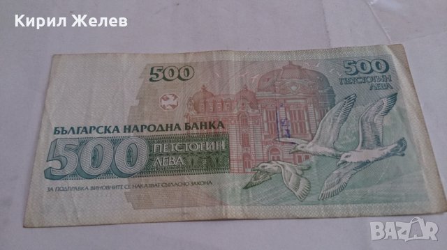 Банкнота Петстотин лева 1993 година - 15253, снимка 5 - Нумизматика и бонистика - 29357913