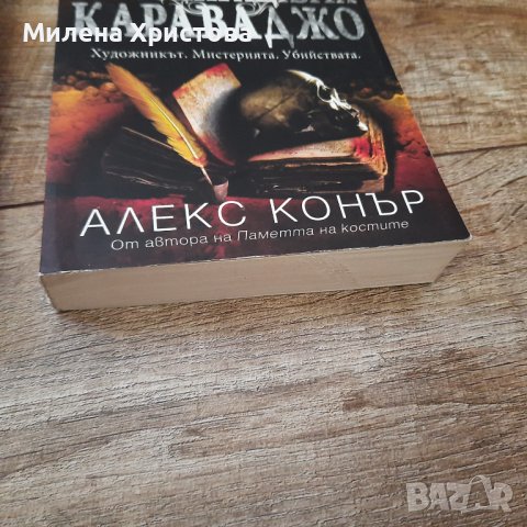 Книги по 10лв, снимка 9 - Художествена литература - 36673443