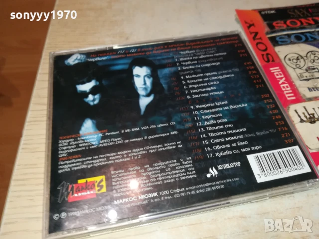 дони и момчил-цд 1108251635, снимка 12 - CD дискове - 51329807